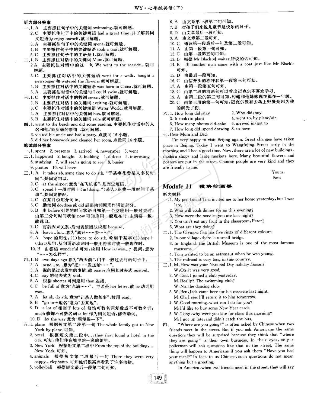 2015年啟東中學(xué)作業(yè)本七年級英語下冊外研版 第21頁