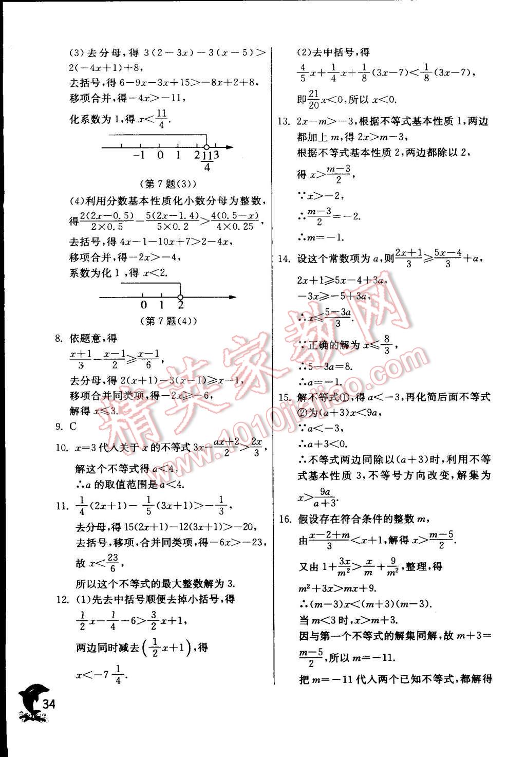 2015年實驗班提優(yōu)訓練七年級數(shù)學下冊人教版 第44頁