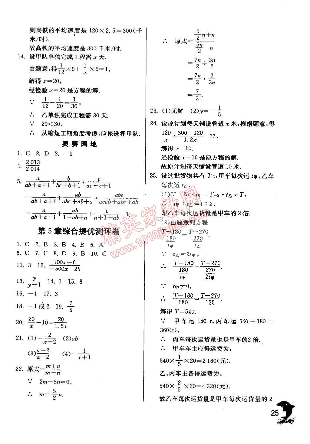 2015年实验班提优训练七年级数学下册浙教版 第25页