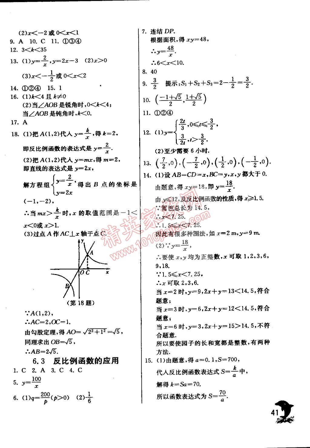 2015年实验班提优训练八年级数学下册浙教版 第56页