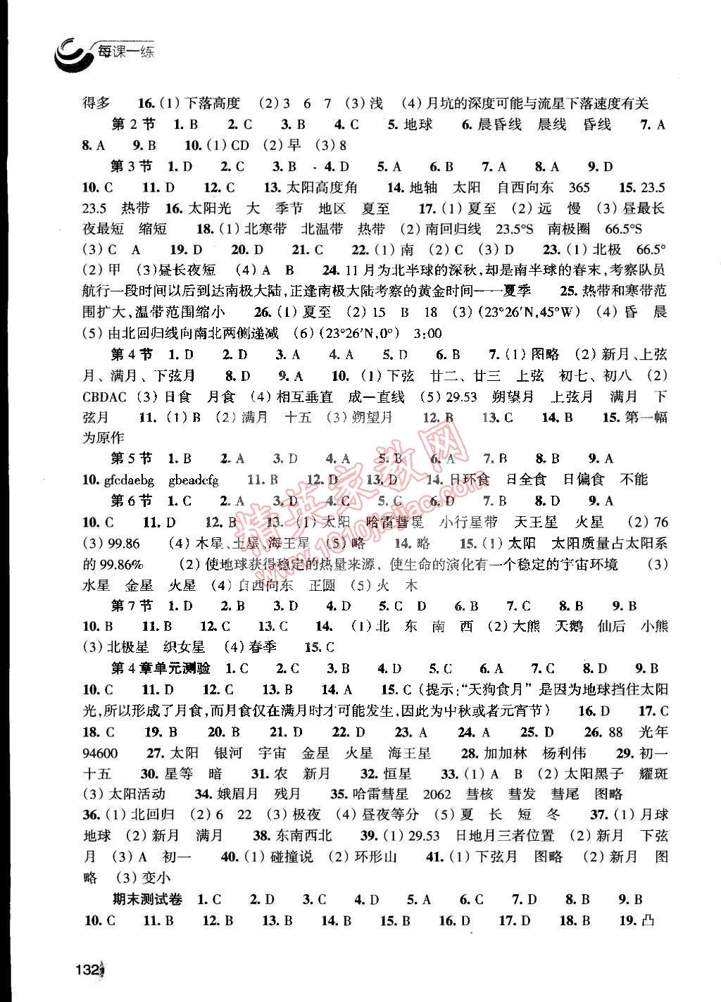 2015年每課一練七年級科學(xué)下冊浙教版 第7頁