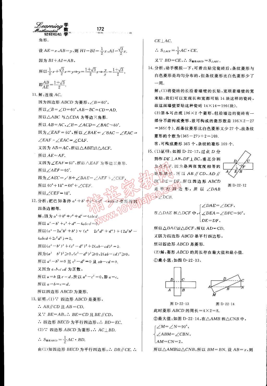 2015年轻轻松松学数学八年级下册冀教版 第34页