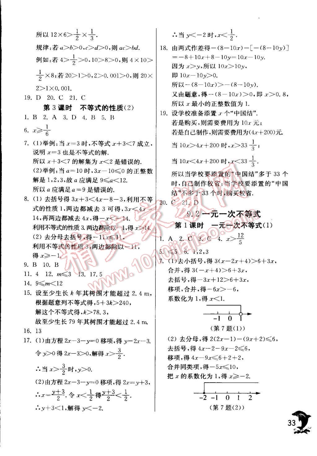 2015年實驗班提優(yōu)訓(xùn)練七年級數(shù)學(xué)下冊人教版 第43頁