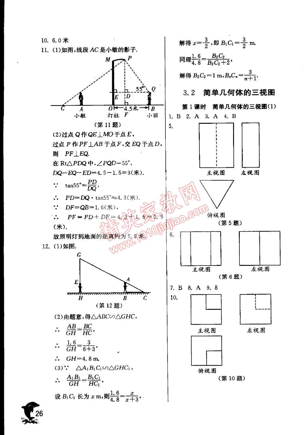 2015年实验班提优训练九年级数学下册浙教版 第41页