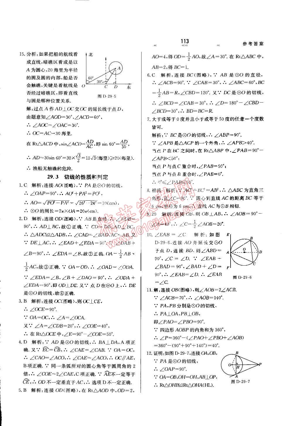 2015年輕輕松松學(xué)數(shù)學(xué)九年級(jí)下冊冀教版 第3頁