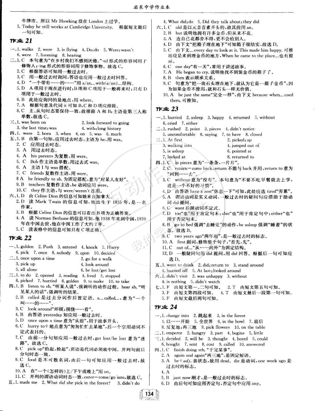 2015年啟東中學(xué)作業(yè)本七年級英語下冊外研版 第6頁