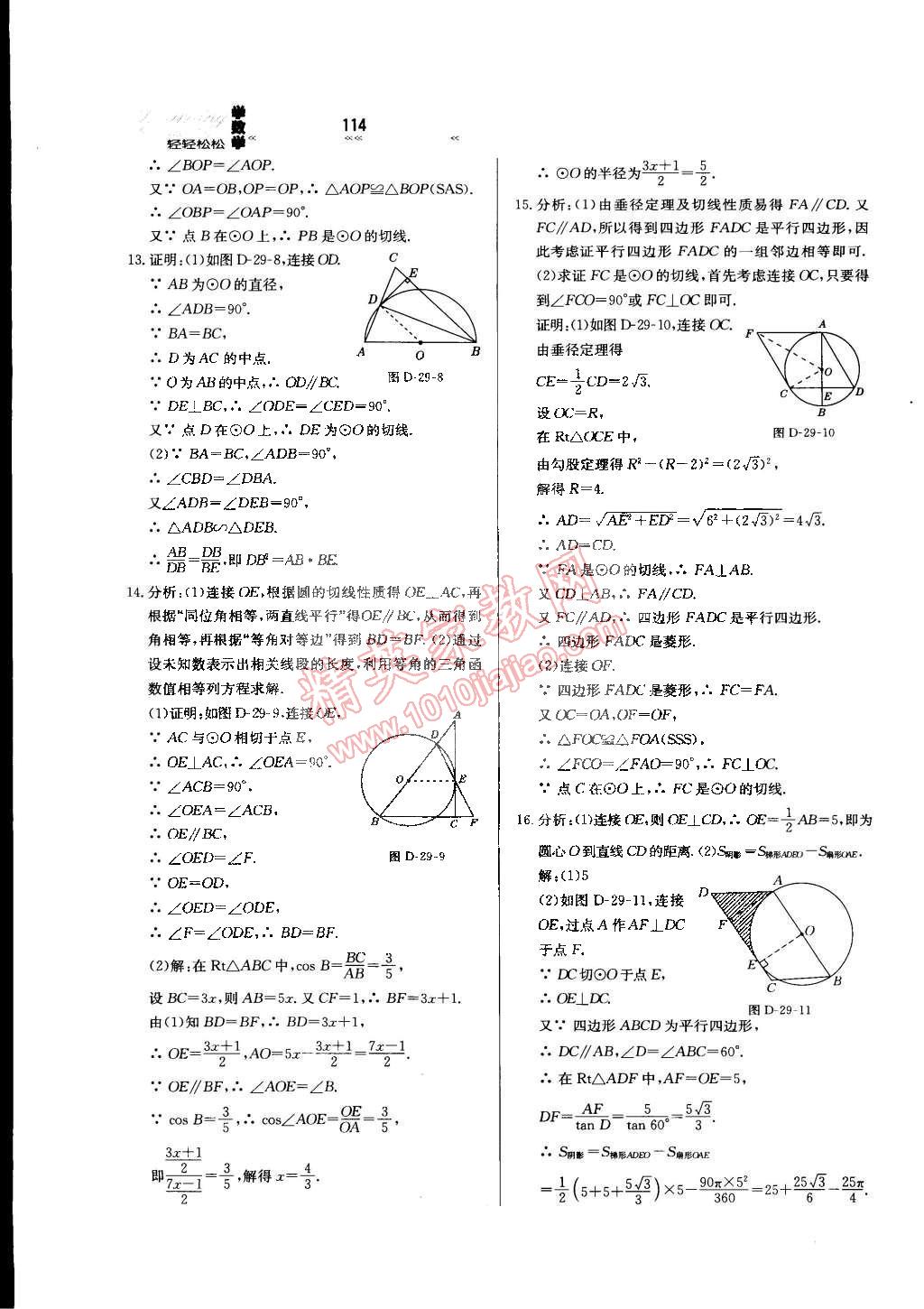 2015年輕輕松松學(xué)數(shù)學(xué)九年級下冊冀教版 第4頁