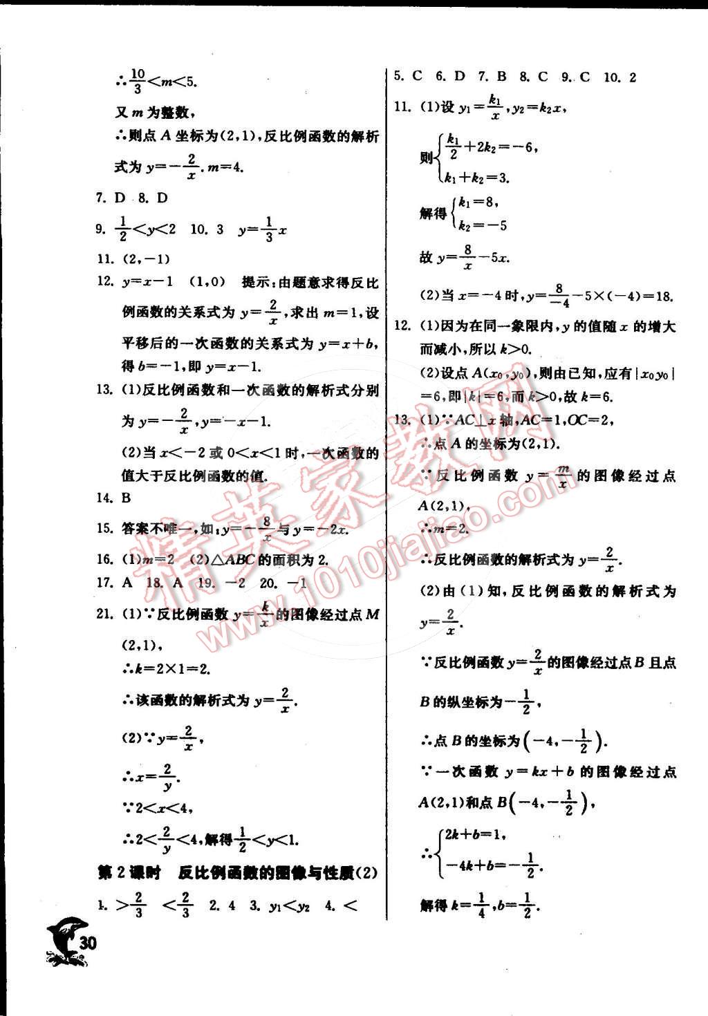 2015年實驗班提優(yōu)訓練八年級數(shù)學下冊蘇科版 第24頁