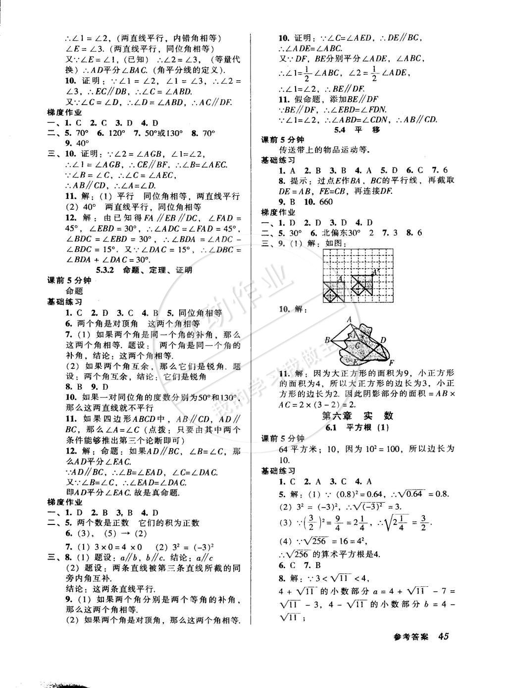 2015年52045模塊式全能訓練七年級數(shù)學下冊人教版 第3頁