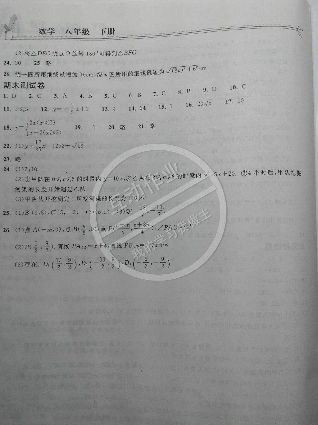 2014年长江作业本同步练习册八年级数学下册人教版 第29页