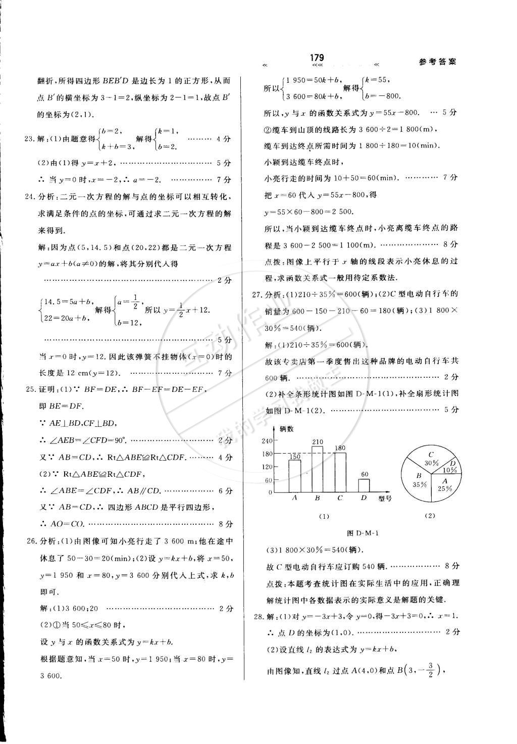 2015年輕輕松松學數(shù)學八年級下冊冀教版 第41頁