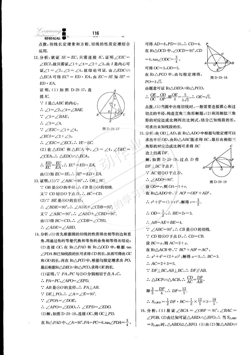 2015年輕輕松松學(xué)數(shù)學(xué)九年級(jí)下冊(cè)冀教版 第6頁