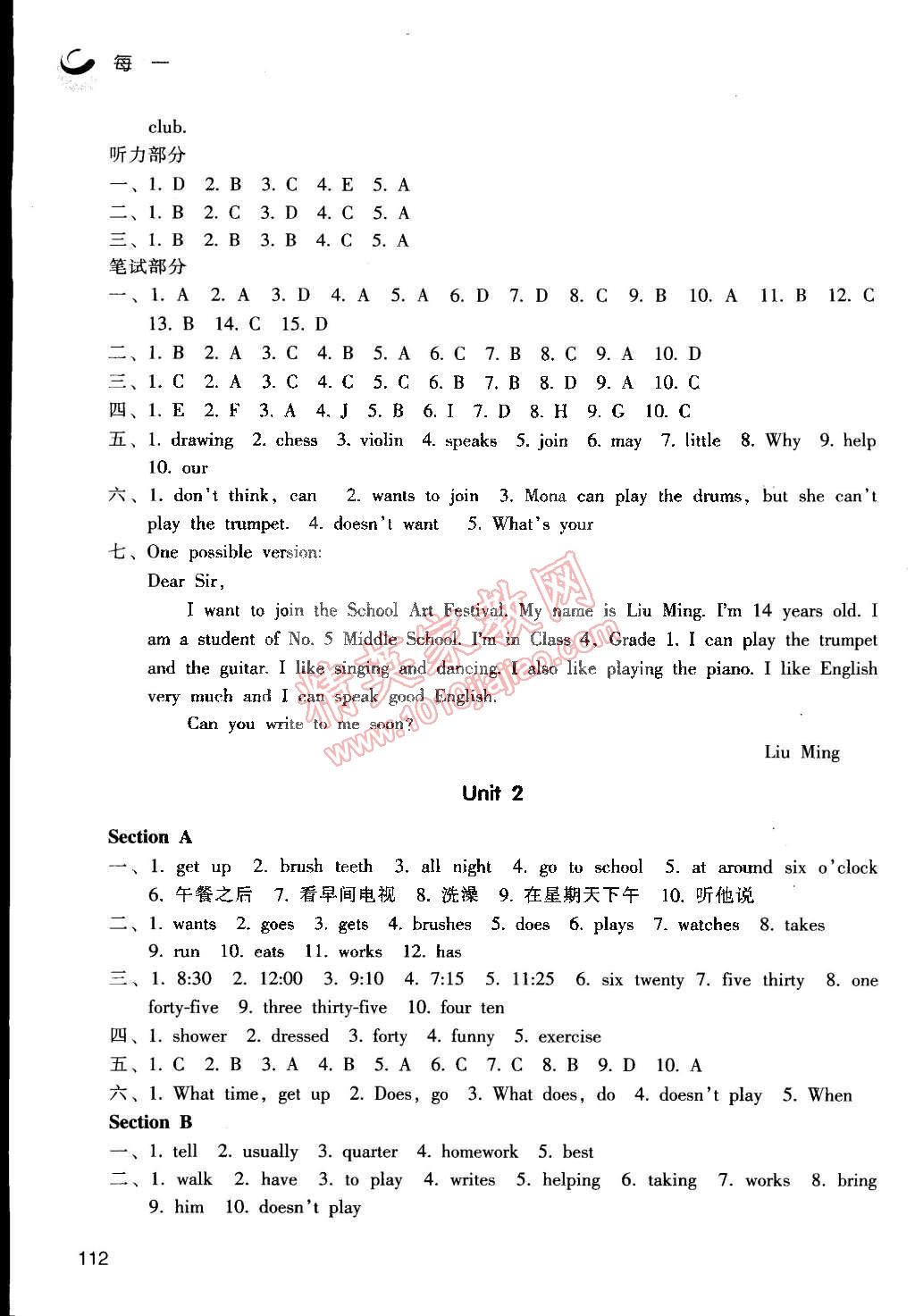 2015年每課一練七年級(jí)英語(yǔ)下冊(cè)人教版 第2頁(yè)