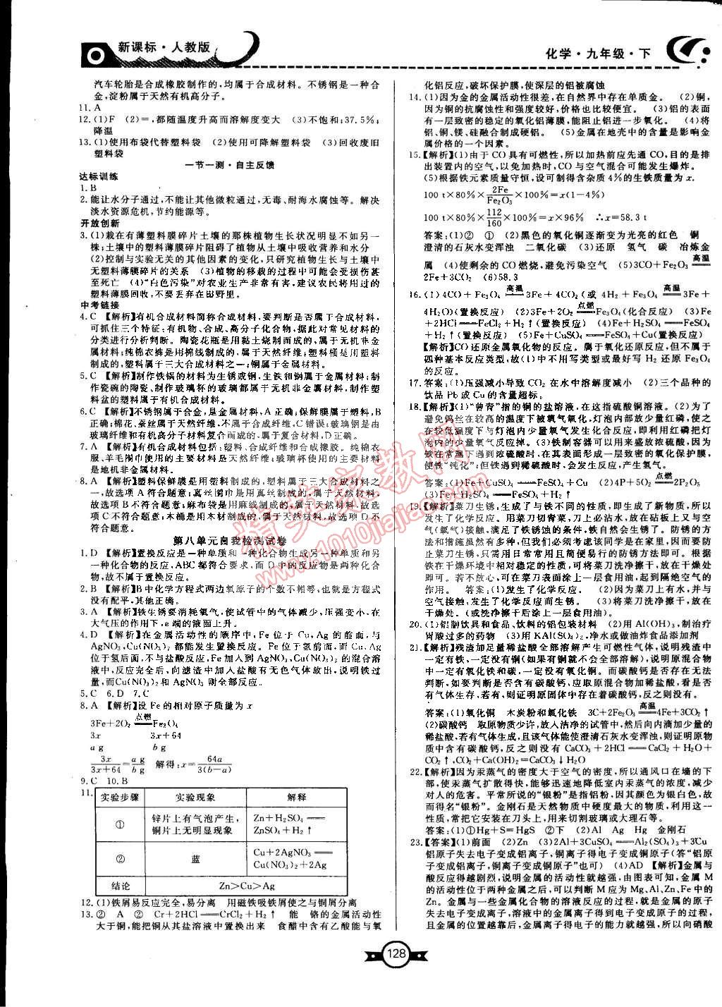 2015年赢在新课堂九年级化学下册人教版 第17页