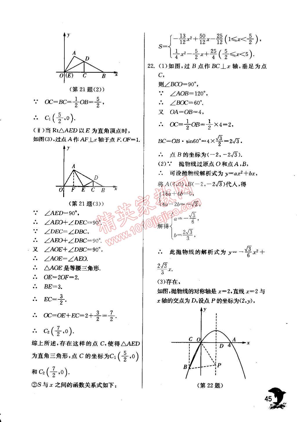 2015年實驗班提優(yōu)訓(xùn)練九年級數(shù)學(xué)下冊浙教版 第61頁