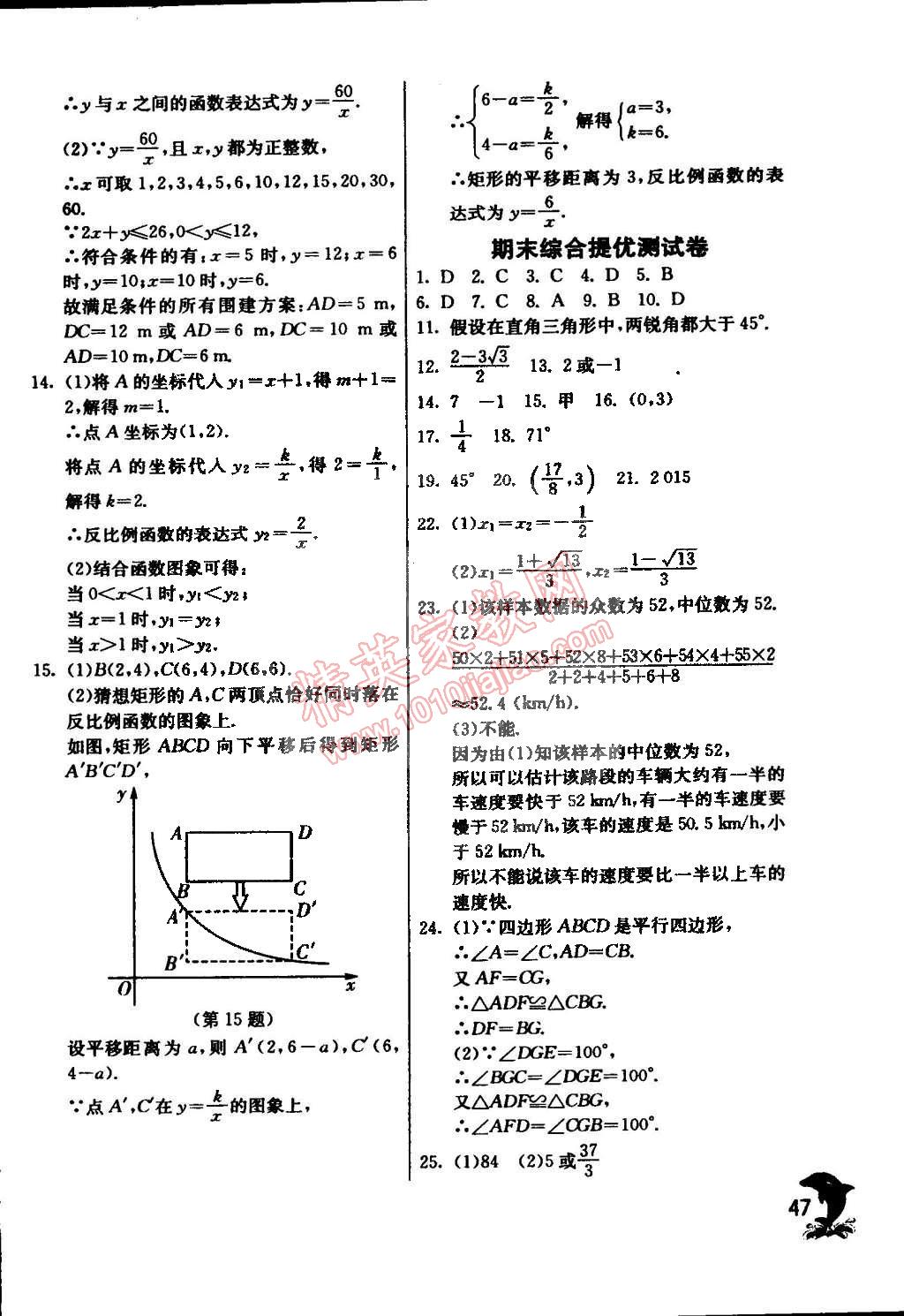 2015年实验班提优训练八年级数学下册浙教版 第52页