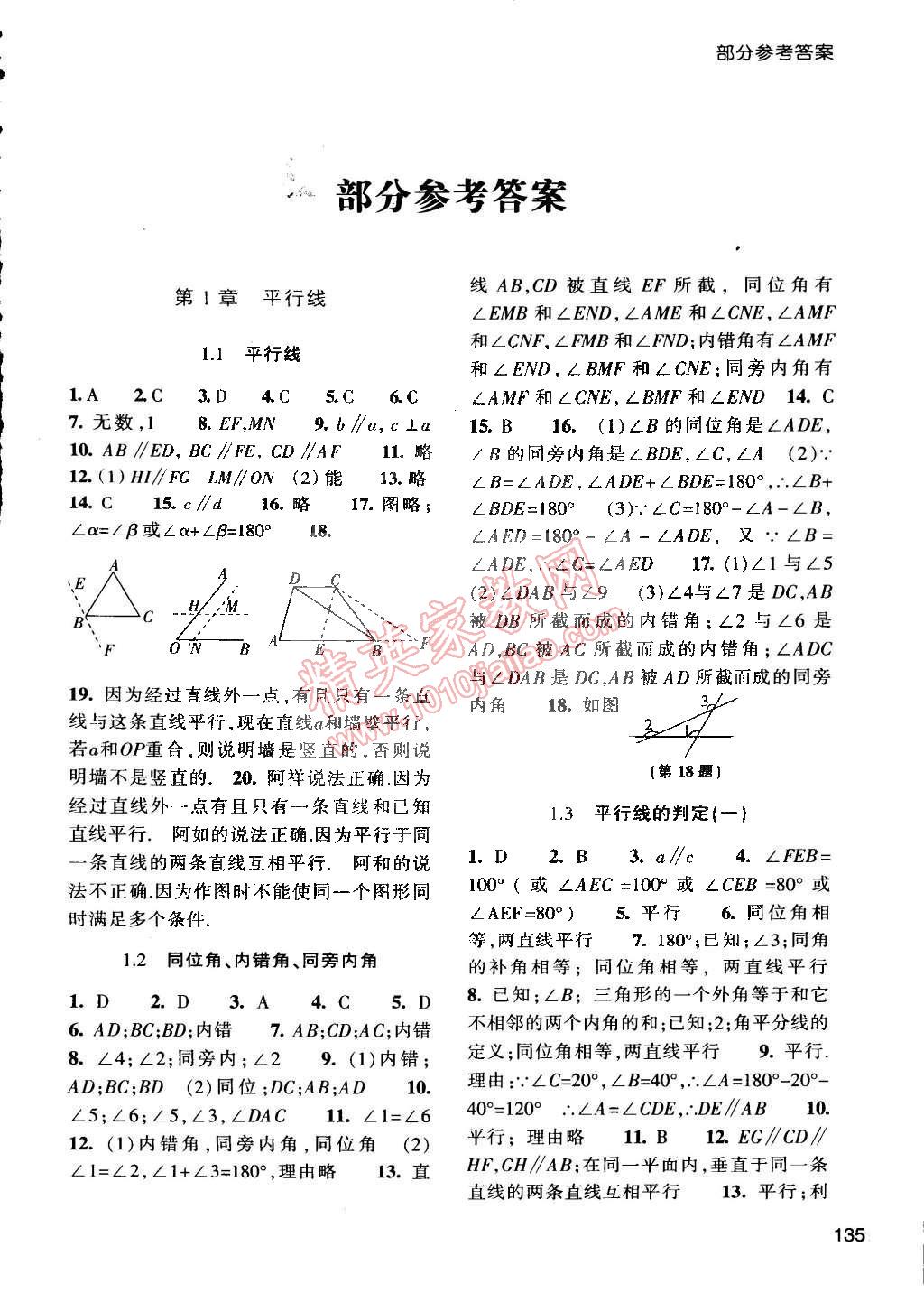 2015年每课一练七年级数学下册浙教版 第1页