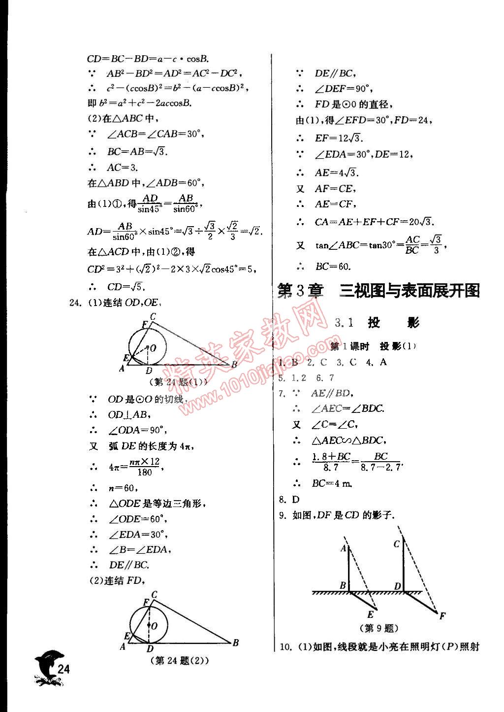 2015年实验班提优训练九年级数学下册浙教版 第39页