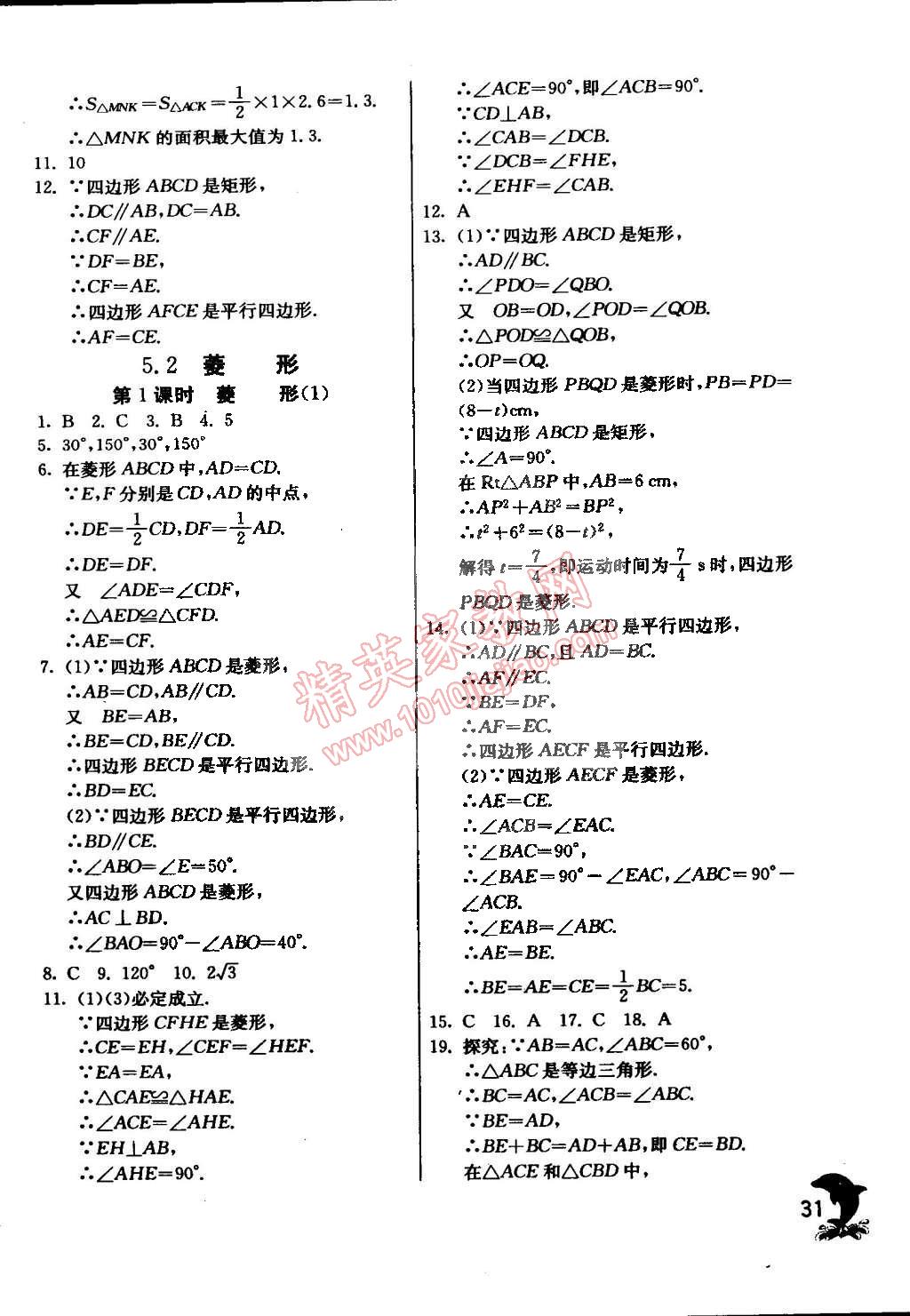 2015年实验班提优训练八年级数学下册浙教版 第35页