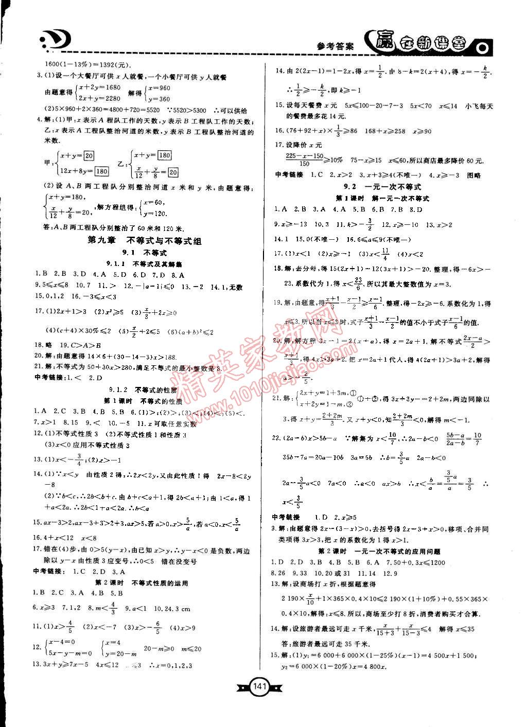 2015年赢在新课堂七年级数学下册人教版 第11页