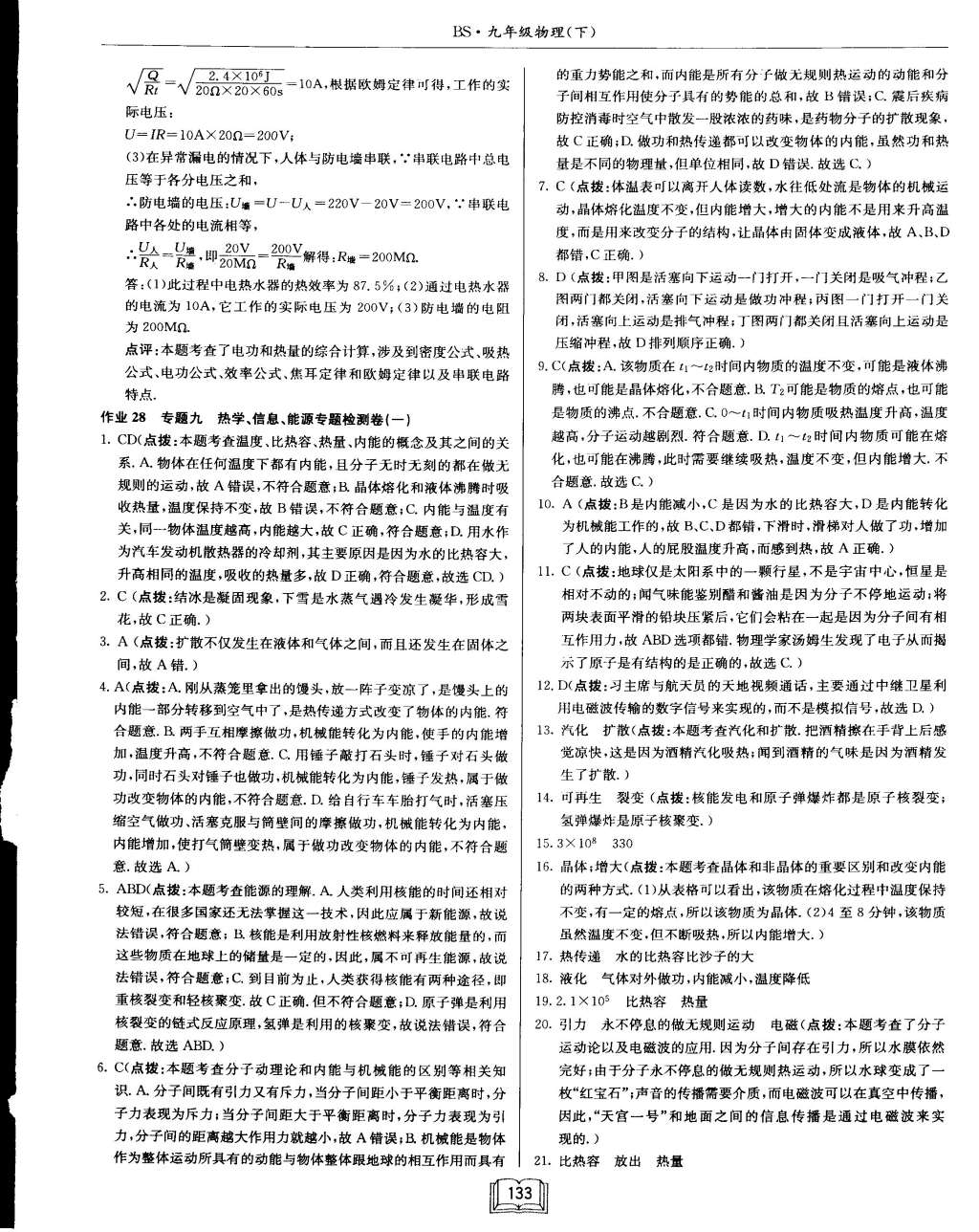 2015年啟東中學(xué)作業(yè)本九年級物理下冊北師大版 第33頁