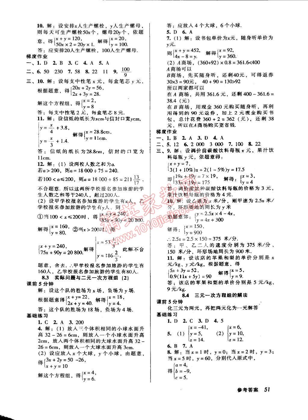 2015年52045模塊式全能訓(xùn)練七年級數(shù)學(xué)下冊人教版 第9頁