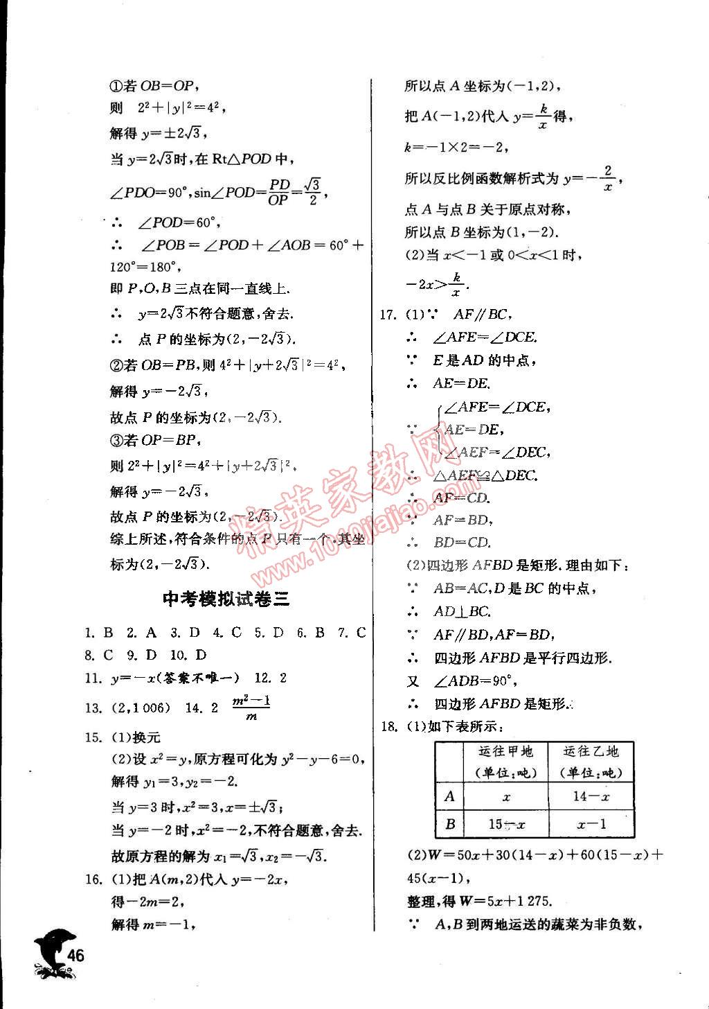 2015年实验班提优训练九年级数学下册浙教版 第62页