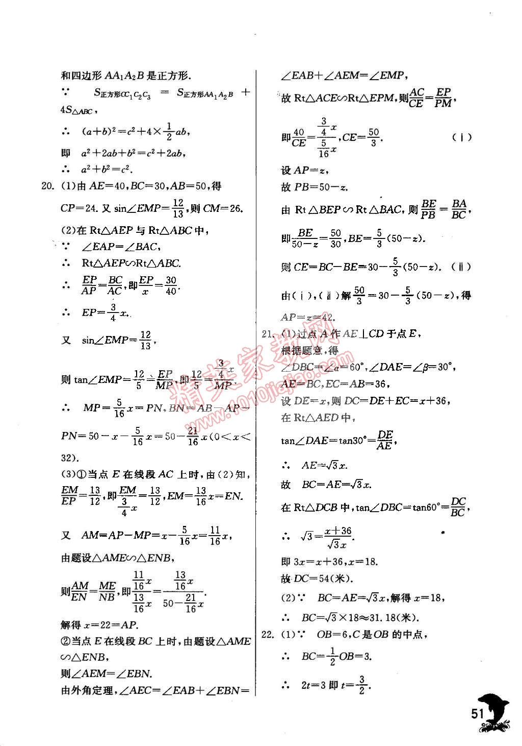 2015年實(shí)驗(yàn)班提優(yōu)訓(xùn)練九年級(jí)數(shù)學(xué)下冊(cè)浙教版 第67頁(yè)