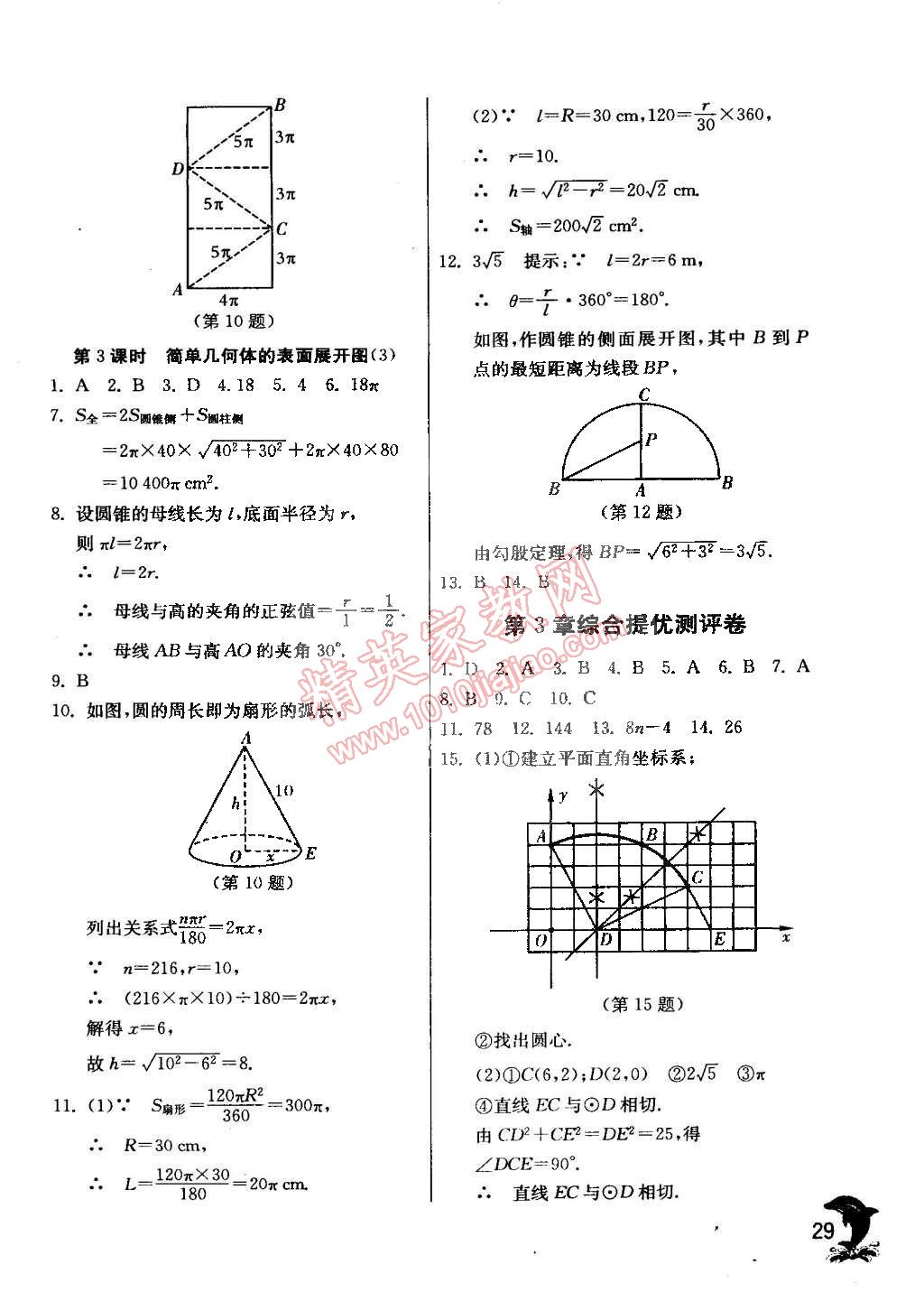 2015年實(shí)驗(yàn)班提優(yōu)訓(xùn)練九年級(jí)數(shù)學(xué)下冊(cè)浙教版 第44頁(yè)