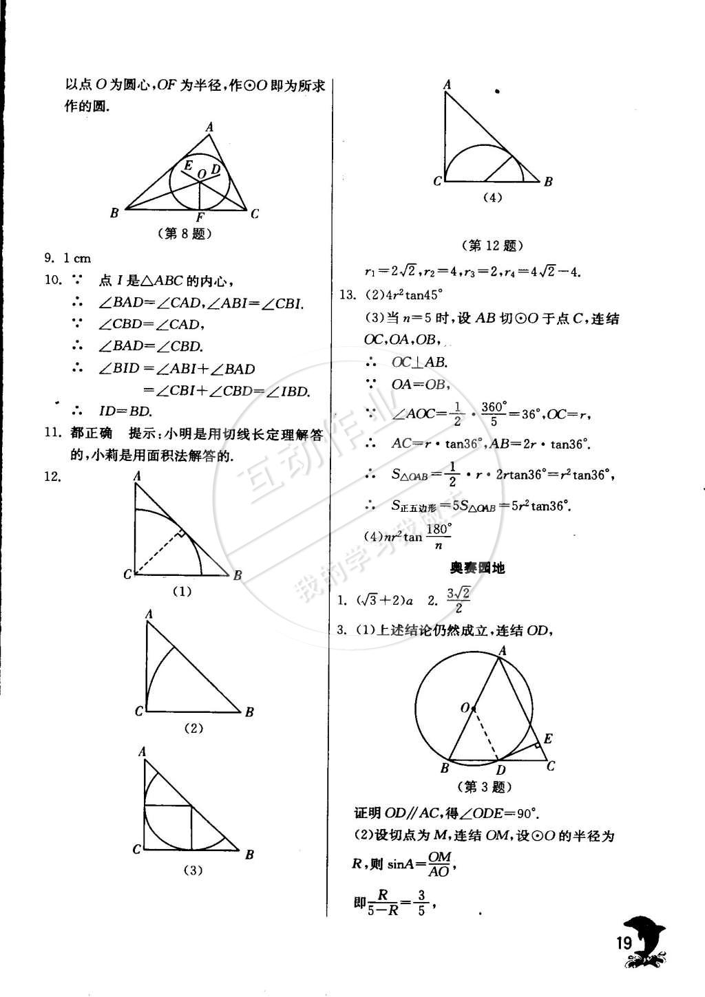 2015年实验班提优训练九年级数学下册浙教版 第33页