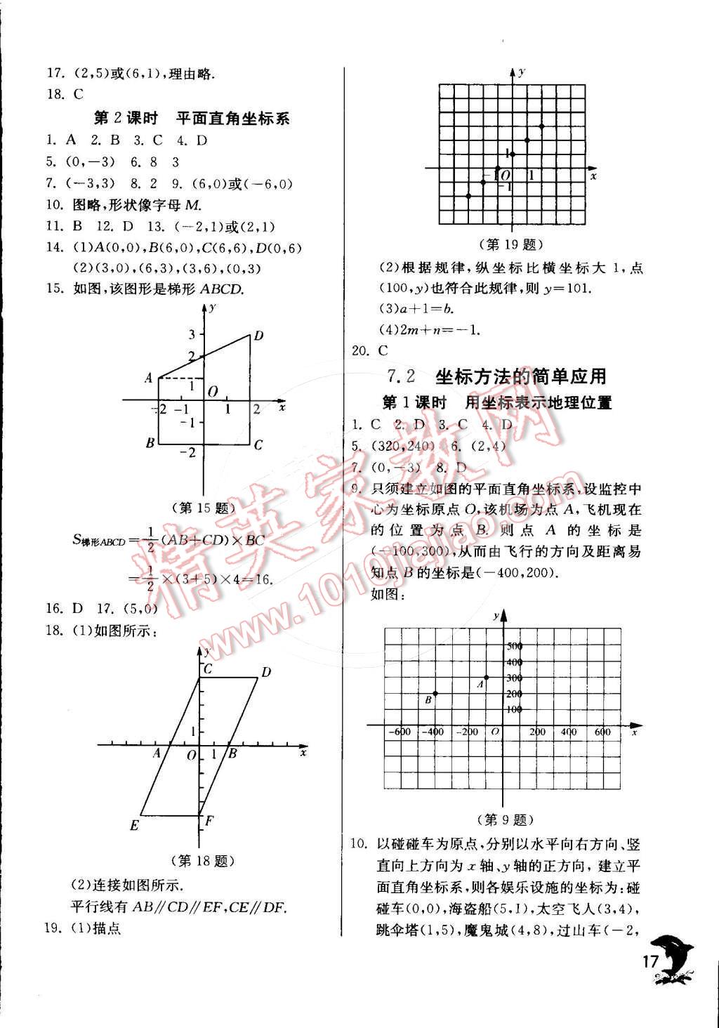 2015年實驗班提優(yōu)訓練七年級數(shù)學下冊人教版 第25頁