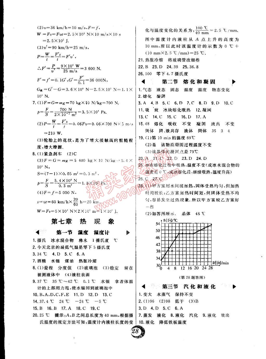 2015年北大綠卡八年級物理下冊北師課改版 第4頁