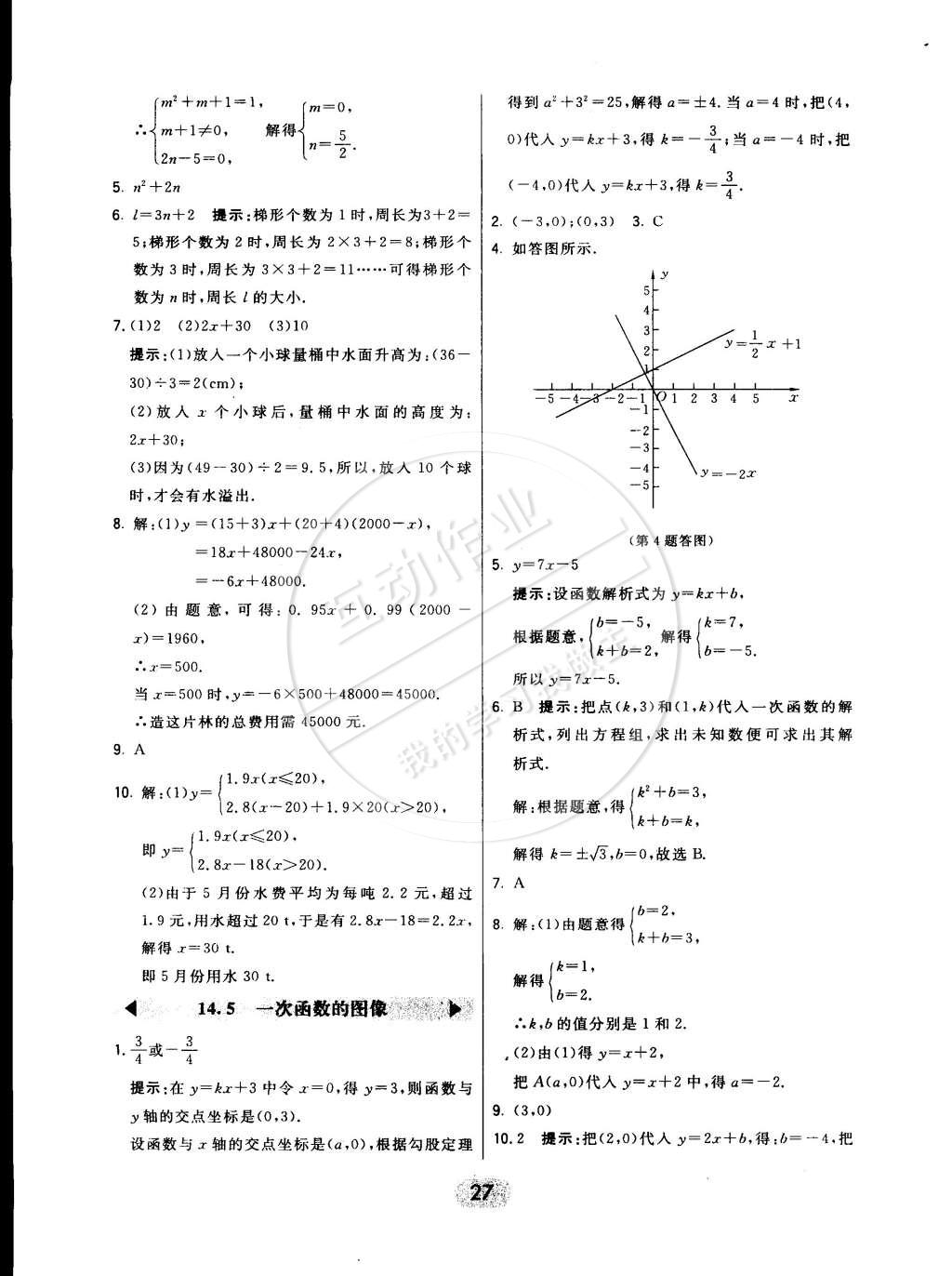 2015年北大綠卡八年級數(shù)學(xué)下冊北京課改版 第3頁