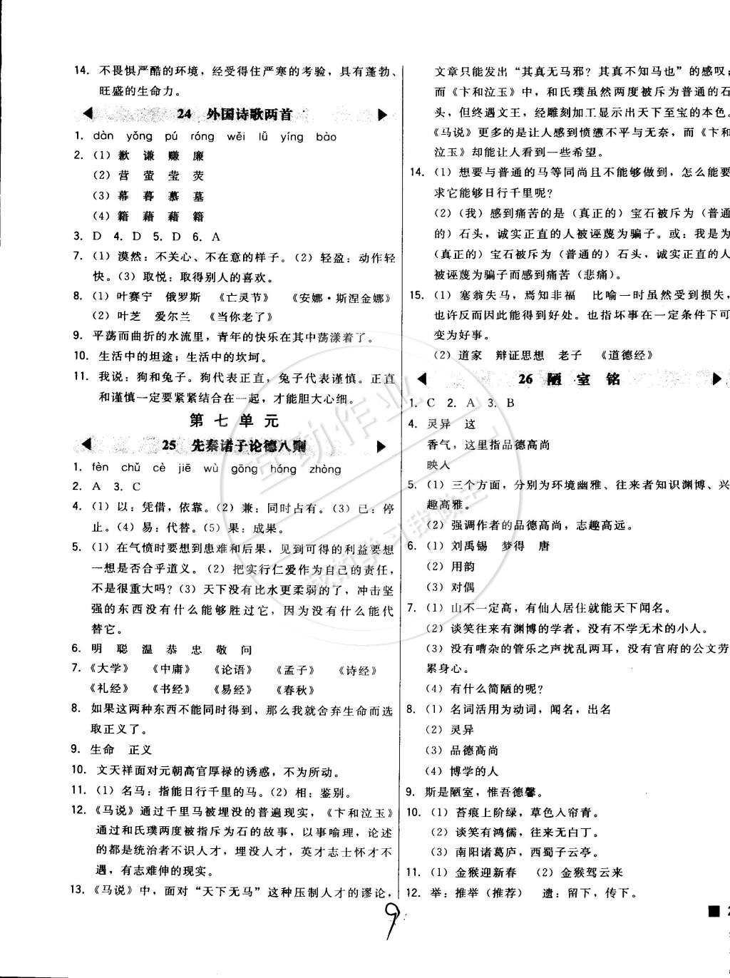 2015年北大綠卡七年級語文下冊北京課改版 第9頁