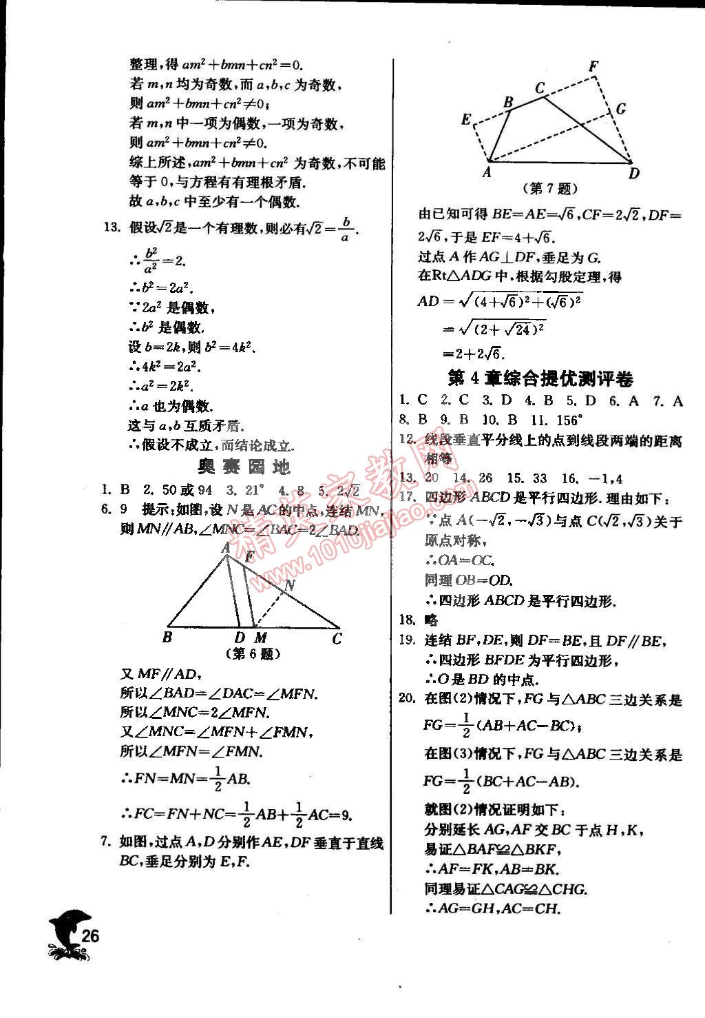 2015年实验班提优训练八年级数学下册浙教版 第29页