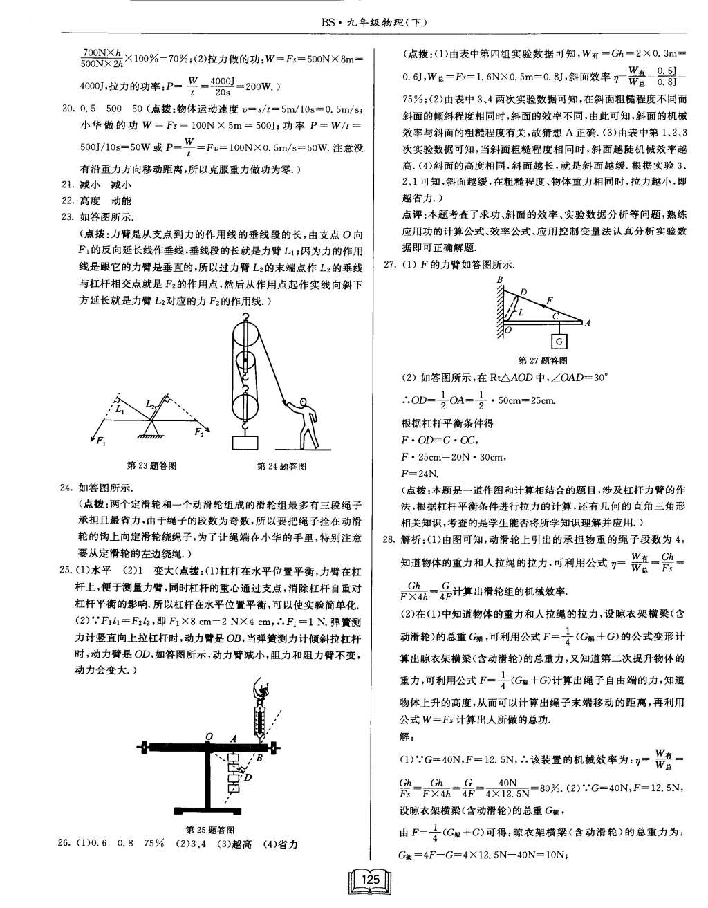 2015年啟東中學(xué)作業(yè)本九年級(jí)物理下冊(cè)北師大版 第25頁(yè)