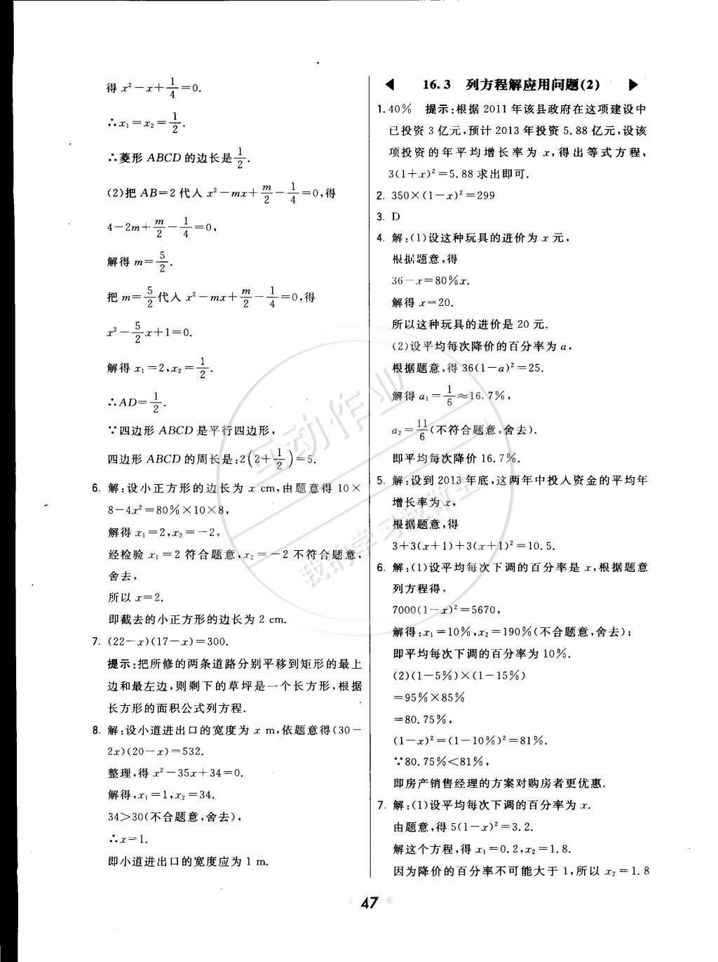 2015年北大綠卡八年級(jí)數(shù)學(xué)下冊(cè)北京課改版 第23頁(yè)