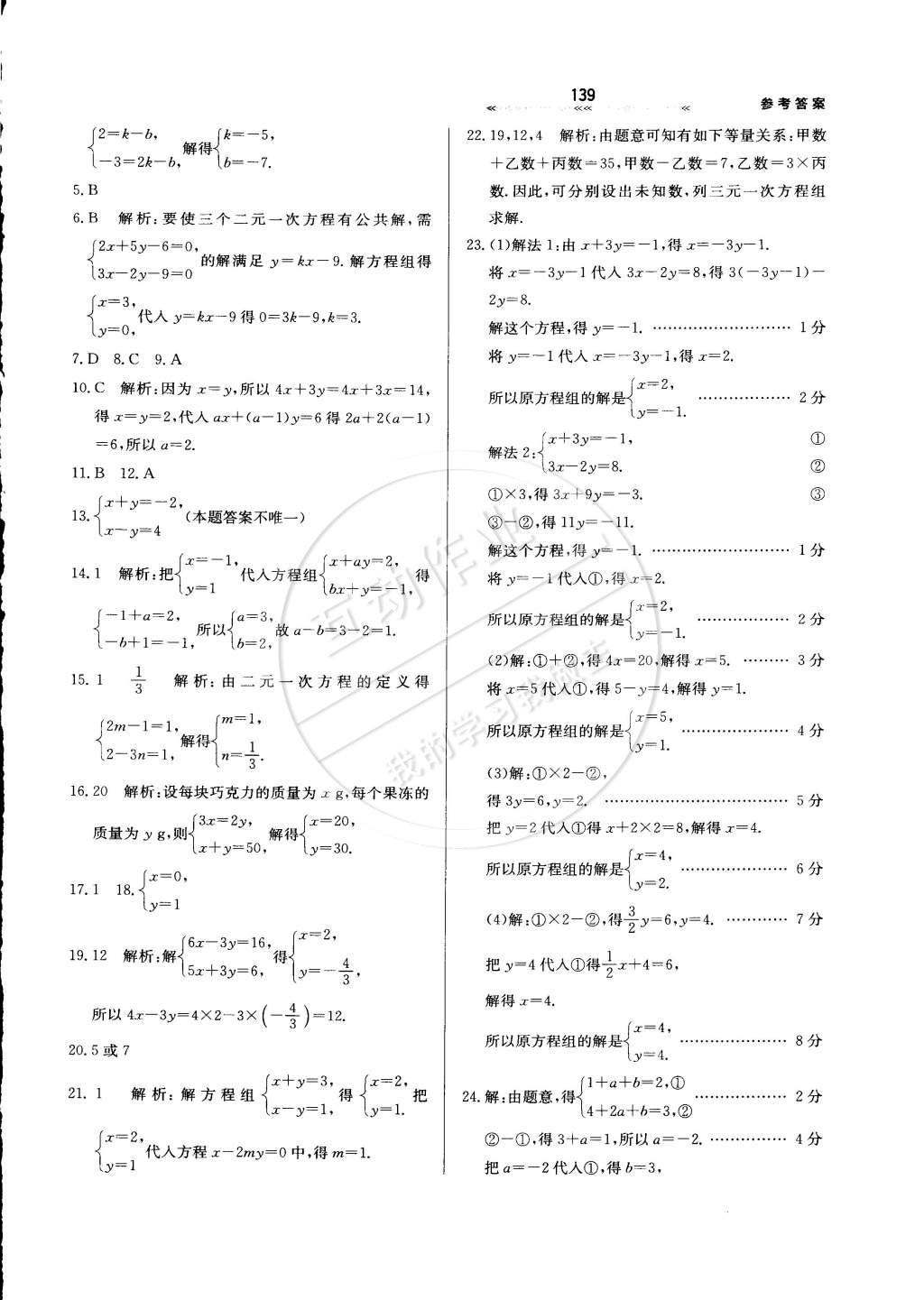 2015年輕輕松松學(xué)數(shù)學(xué)七年級(jí)下冊(cè)冀教版 第7頁(yè)