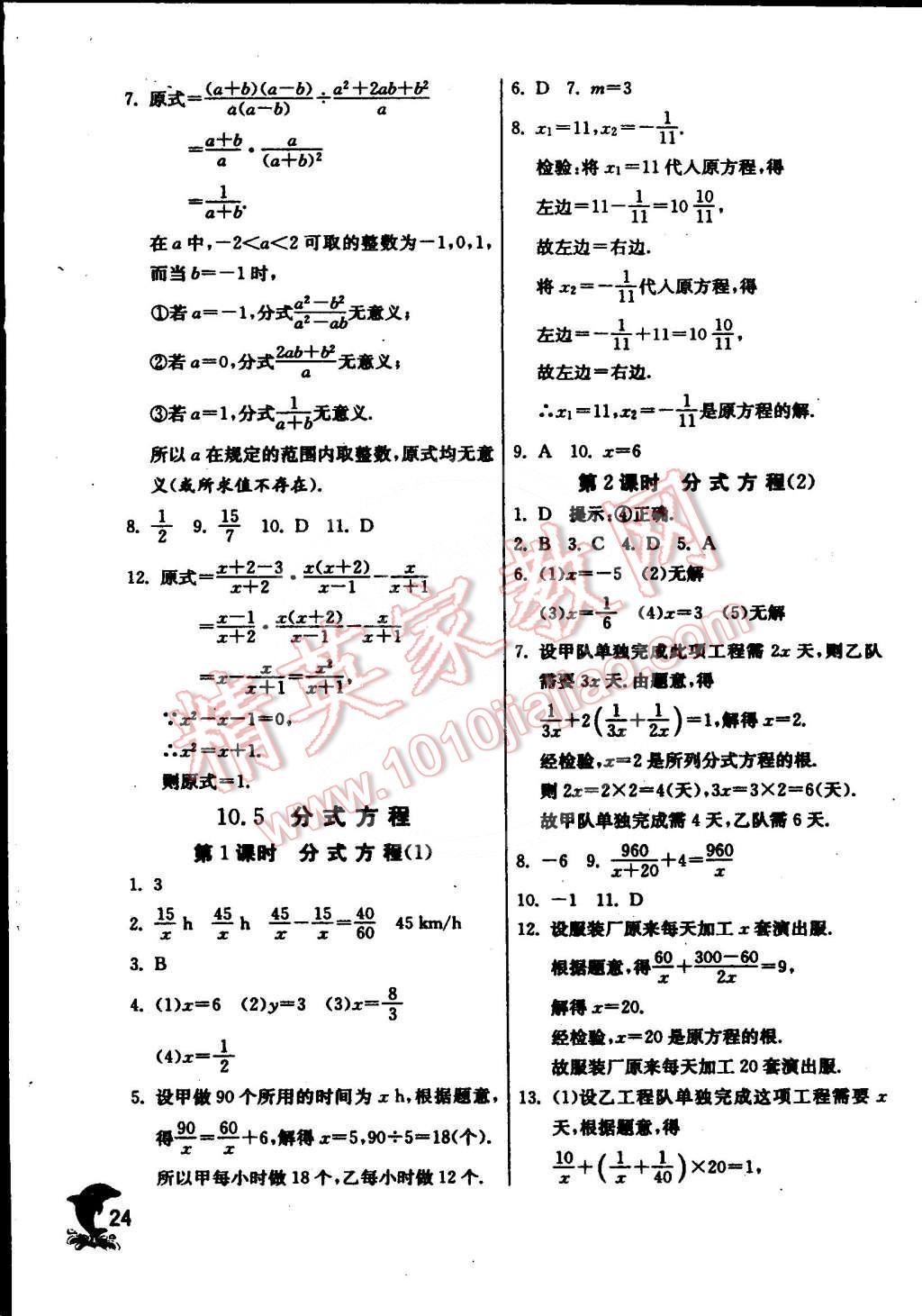 2015年实验班提优训练八年级数学下册苏科版 第42页