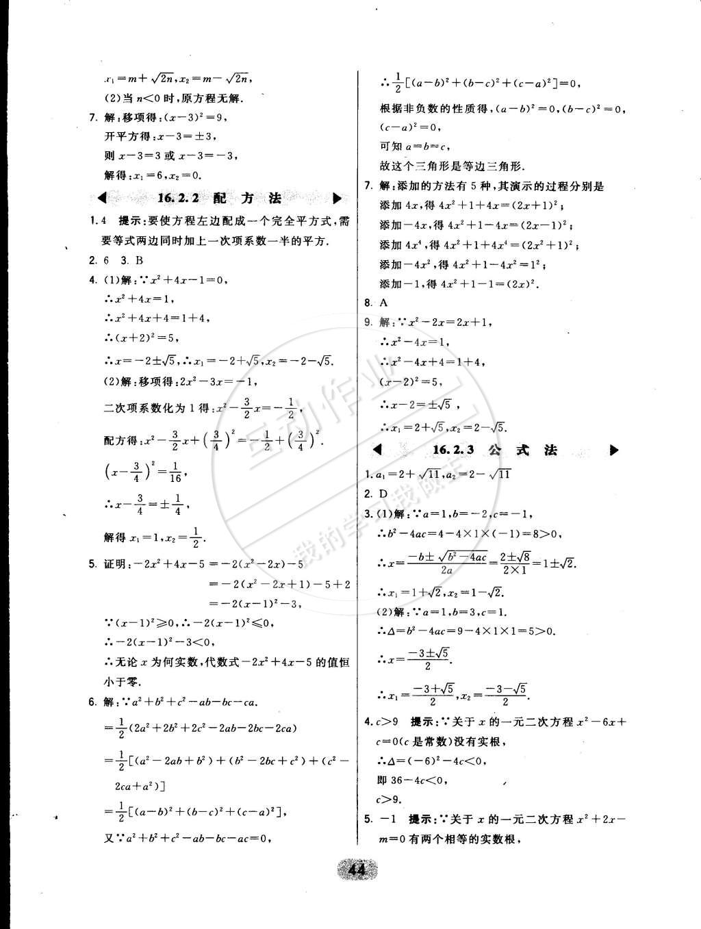 2015年北大綠卡八年級數(shù)學(xué)下冊北京課改版 第20頁