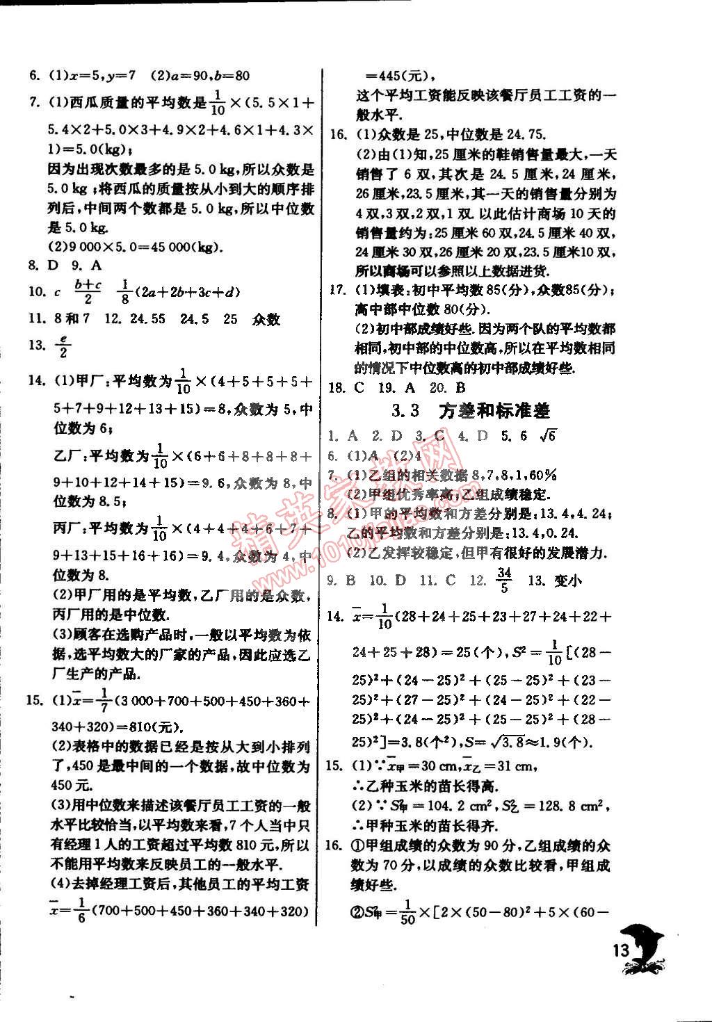 2015年实验班提优训练八年级数学下册浙教版 第15页