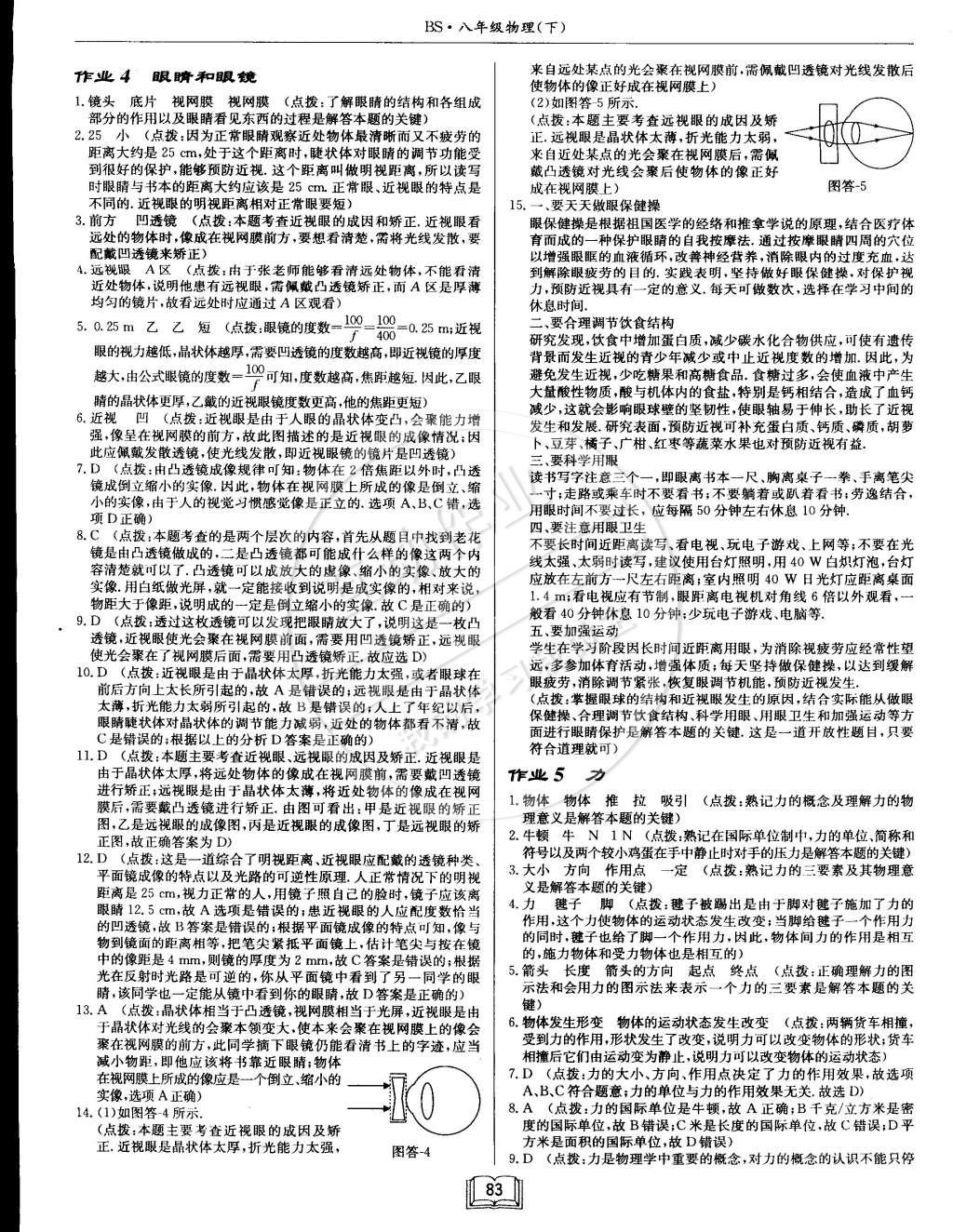 2015年啟東中學(xué)作業(yè)本八年級物理下冊北師大版 第3頁