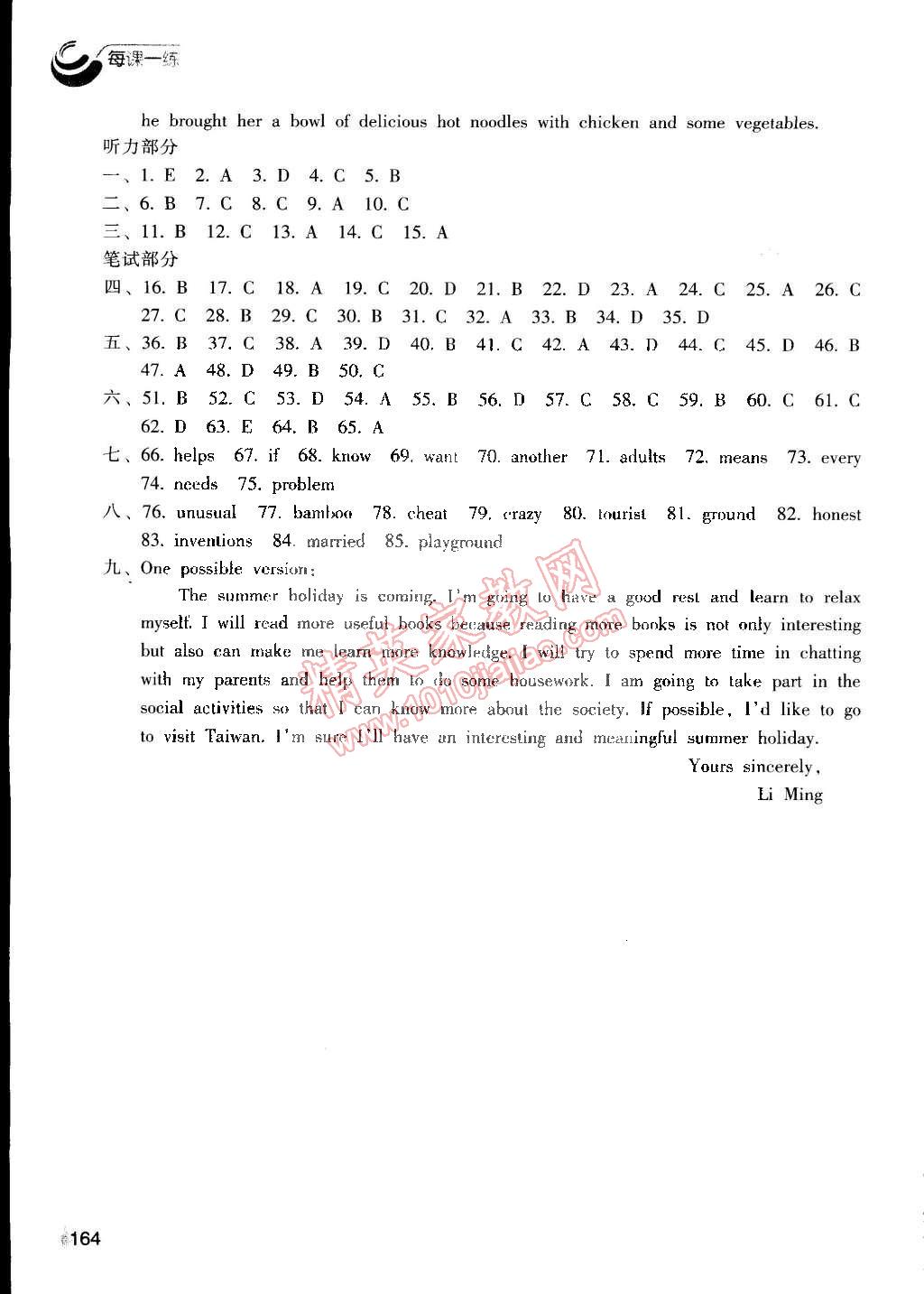 2015年每课一练八年级英语下册人教版 第29页