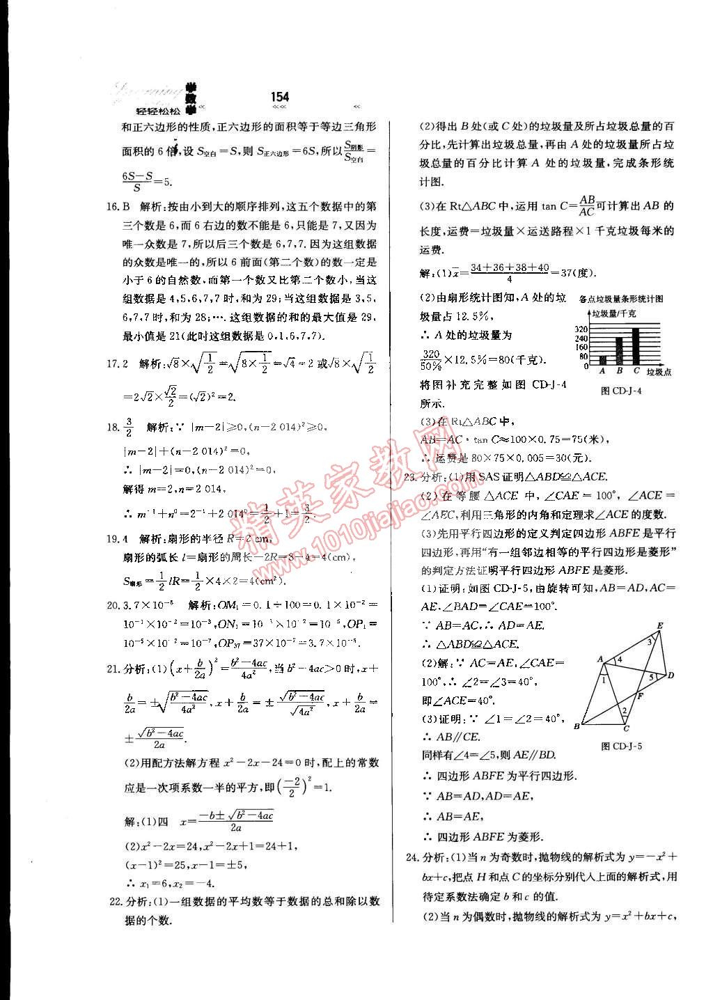 2015年輕輕松松學(xué)數(shù)學(xué)九年級下冊冀教版 第47頁