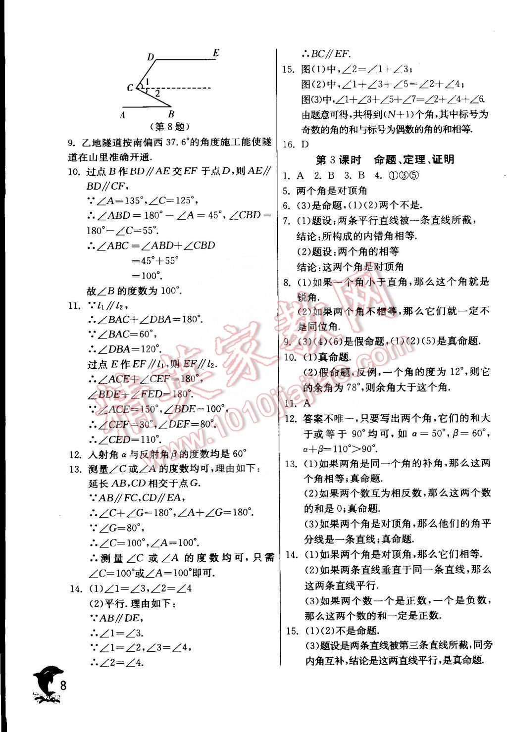 2015年實驗班提優(yōu)訓(xùn)練七年級數(shù)學(xué)下冊人教版 第8頁