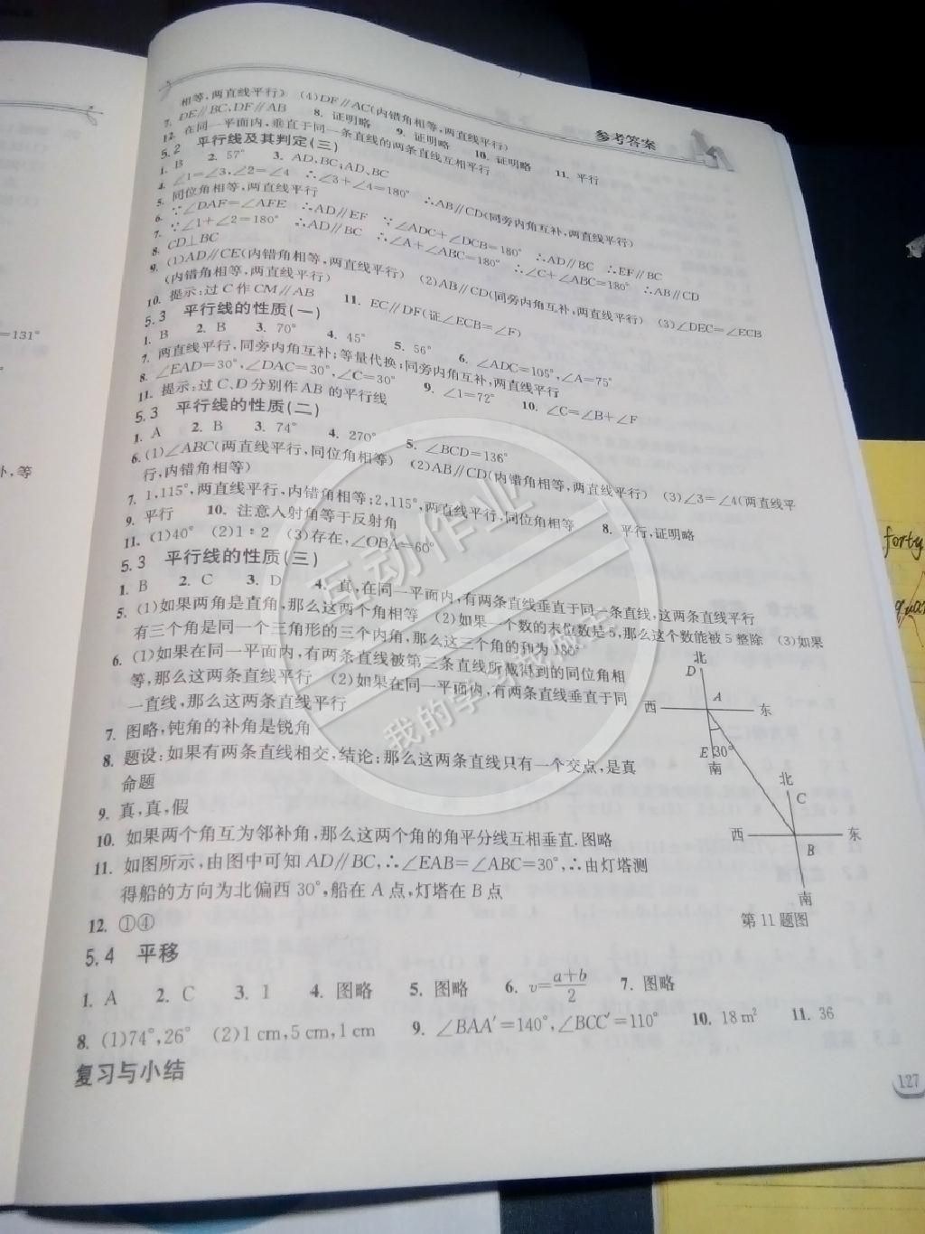 2014年長江作業(yè)本同步練習(xí)冊(cè)七年級(jí)數(shù)學(xué)下冊(cè)人教版 第17頁