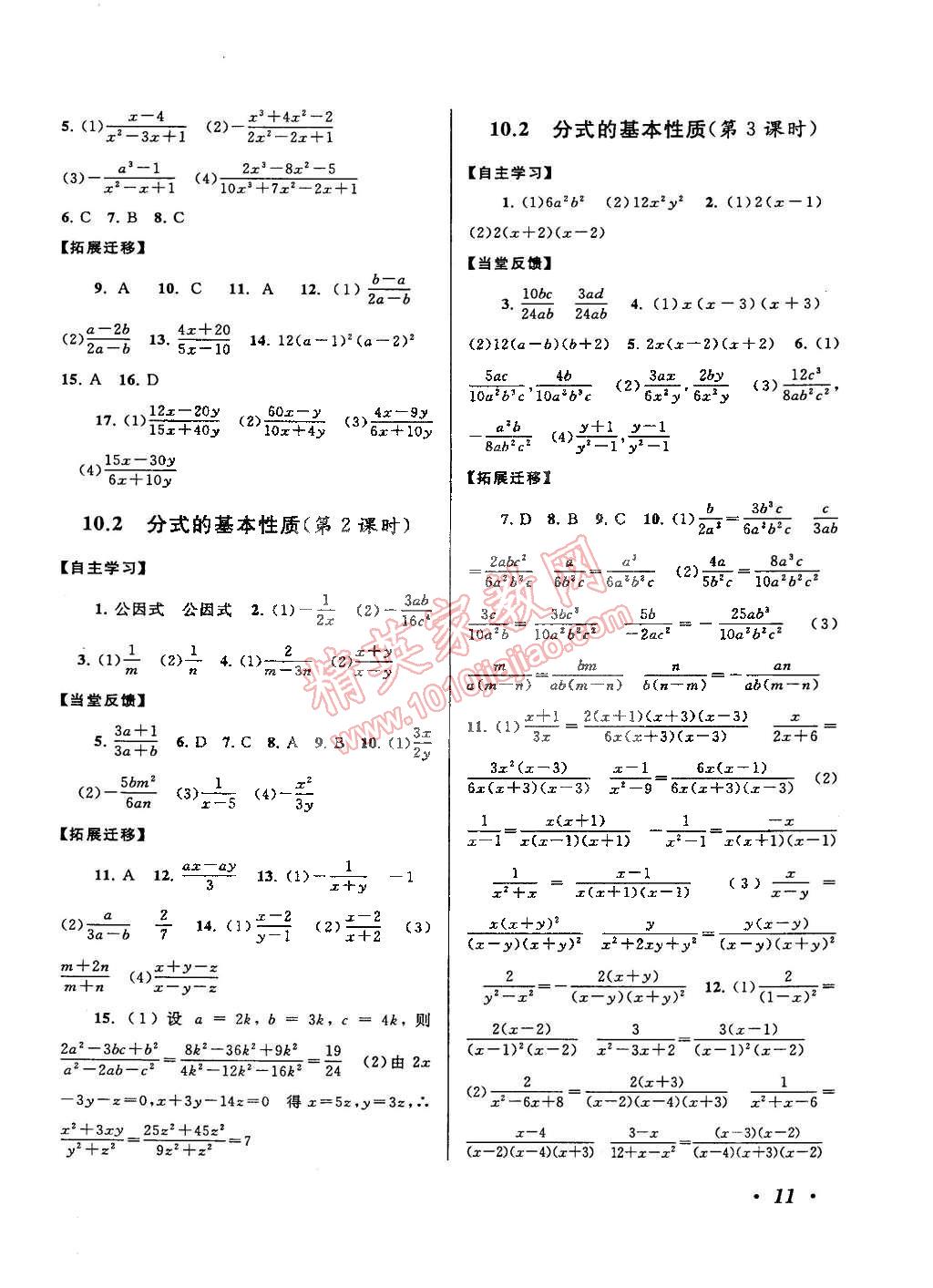 2015年自主學(xué)習(xí)當(dāng)堂反饋八年級(jí)數(shù)學(xué)下冊(cè)蘇科版 第11頁(yè)