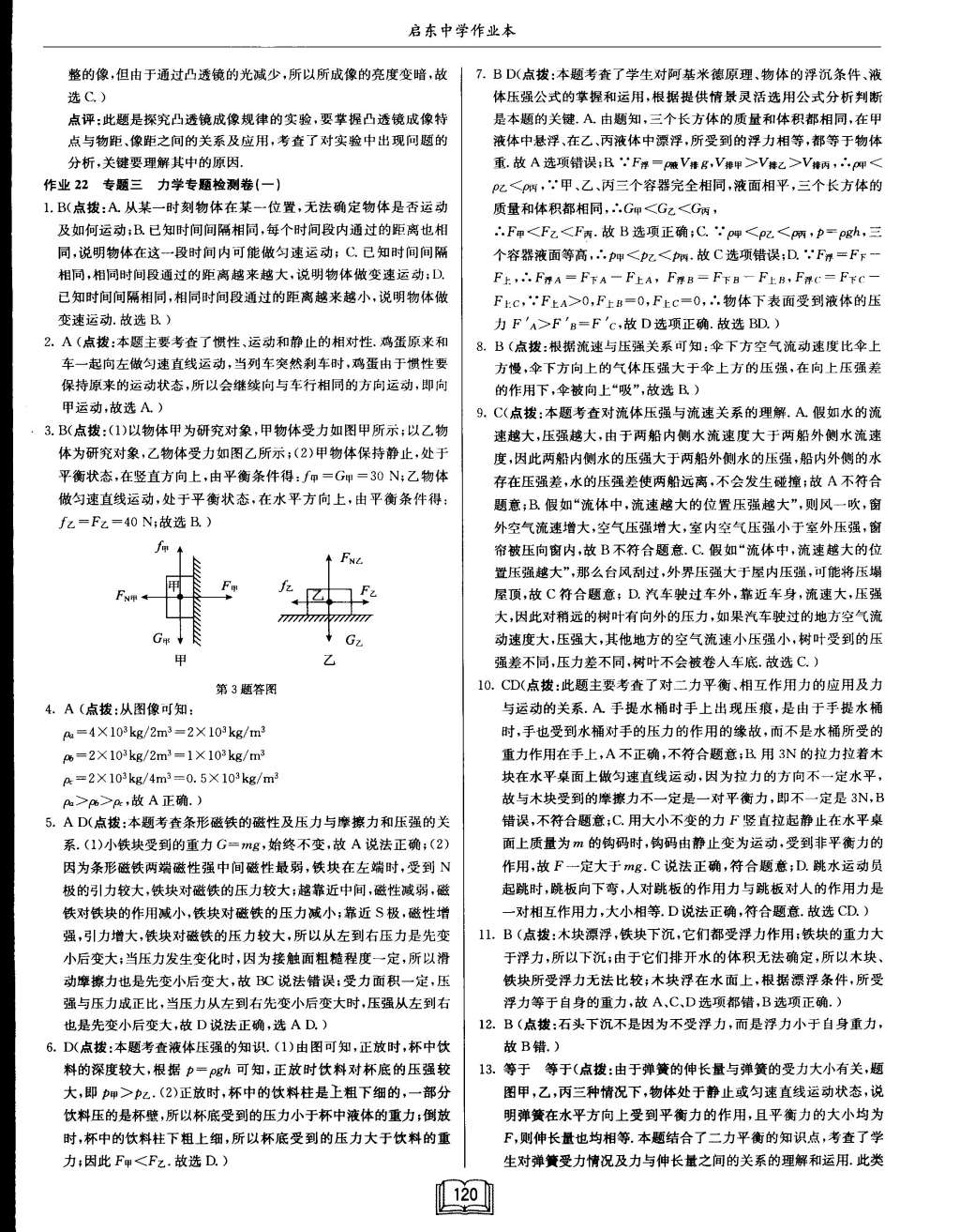 2015年啟東中學(xué)作業(yè)本九年級(jí)物理下冊(cè)北師大版 第20頁(yè)