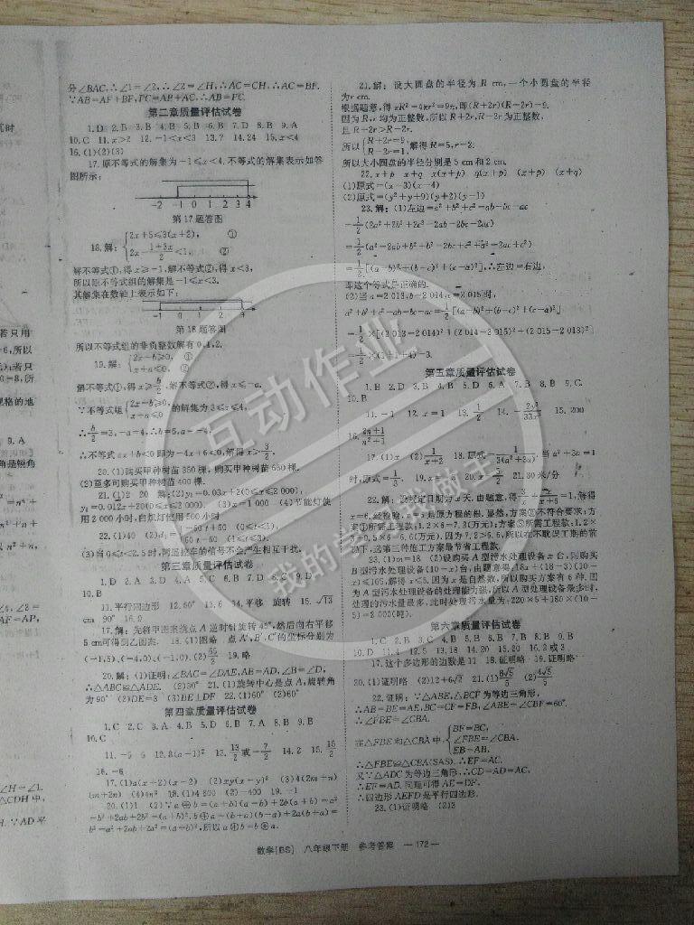 2015年全效學習八年級數學下冊北師大版 第16頁