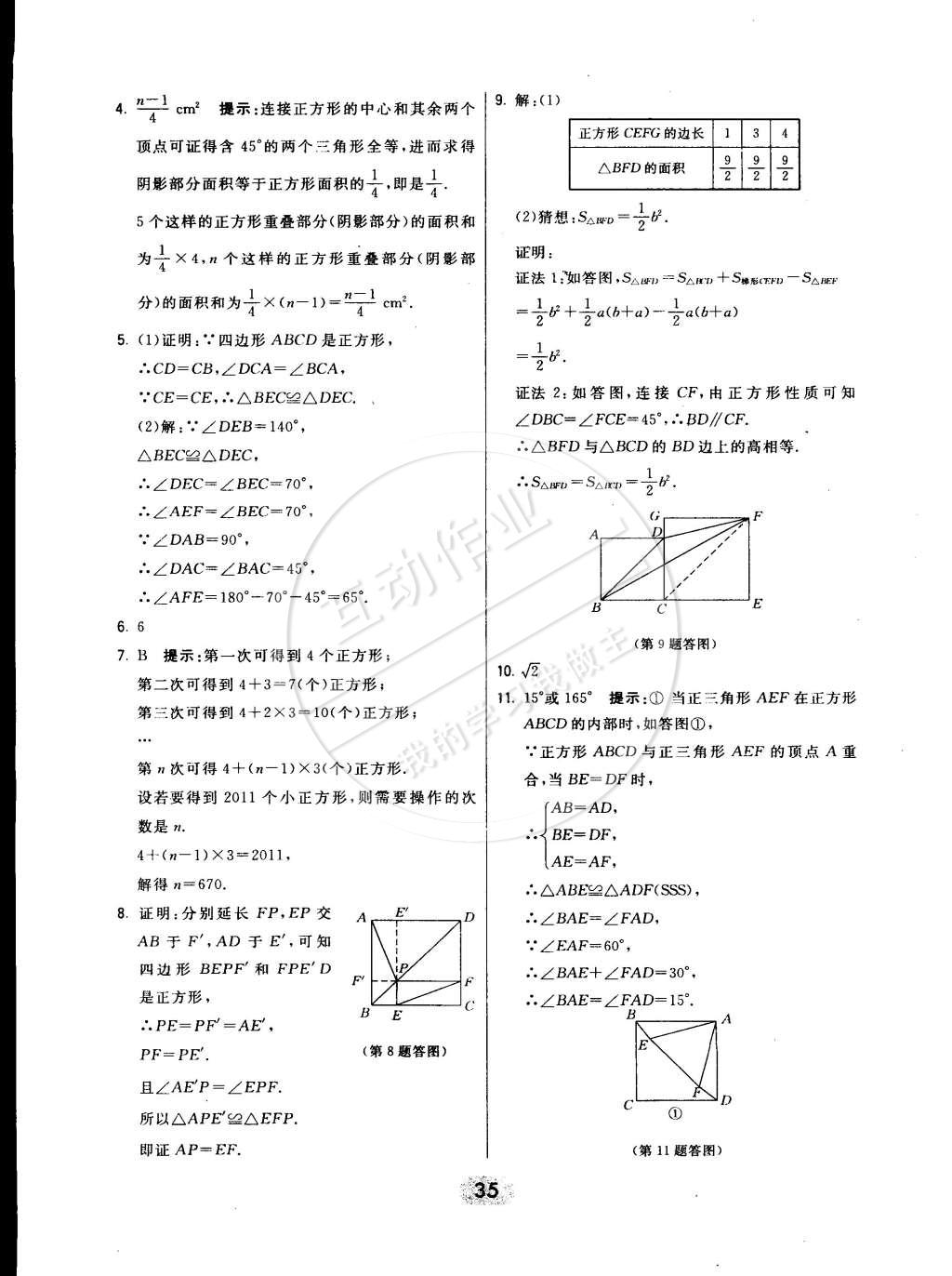 2015年北大綠卡八年級數(shù)學(xué)下冊北京課改版 第11頁